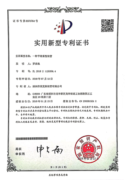 一种平滑柔性软管